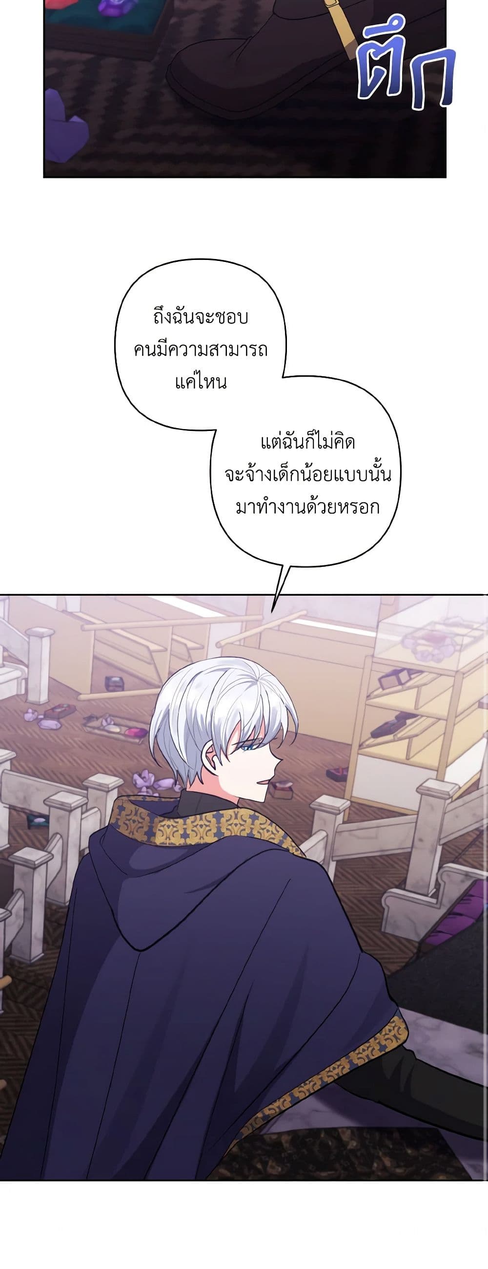 I Adopted the Male Lead page 26