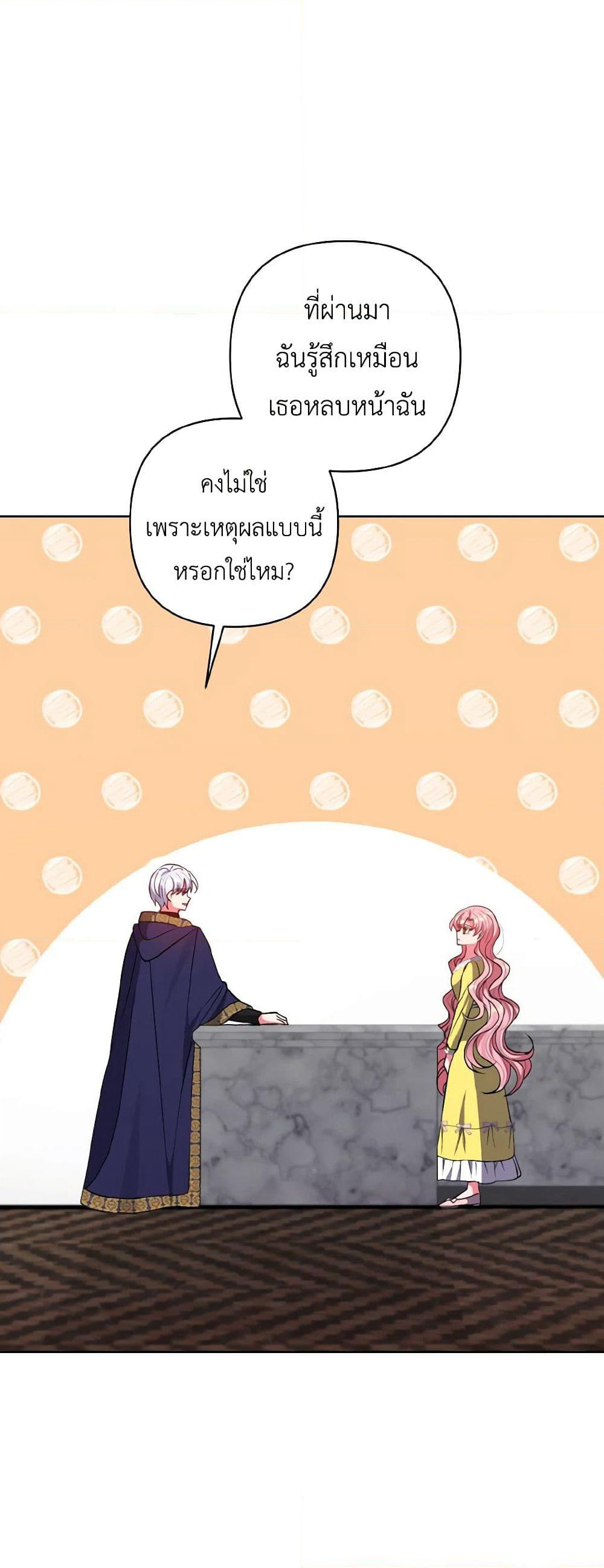 I Adopted the Male Lead page 27