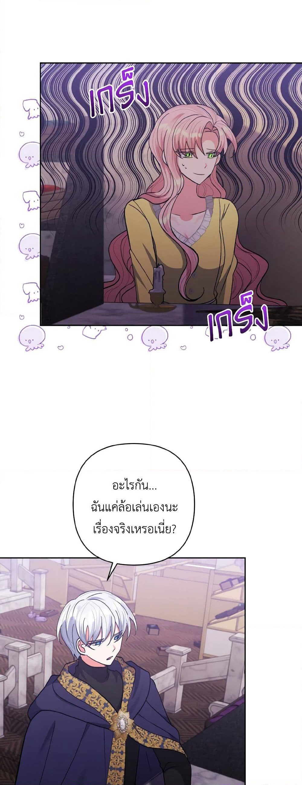 I Adopted the Male Lead page 28