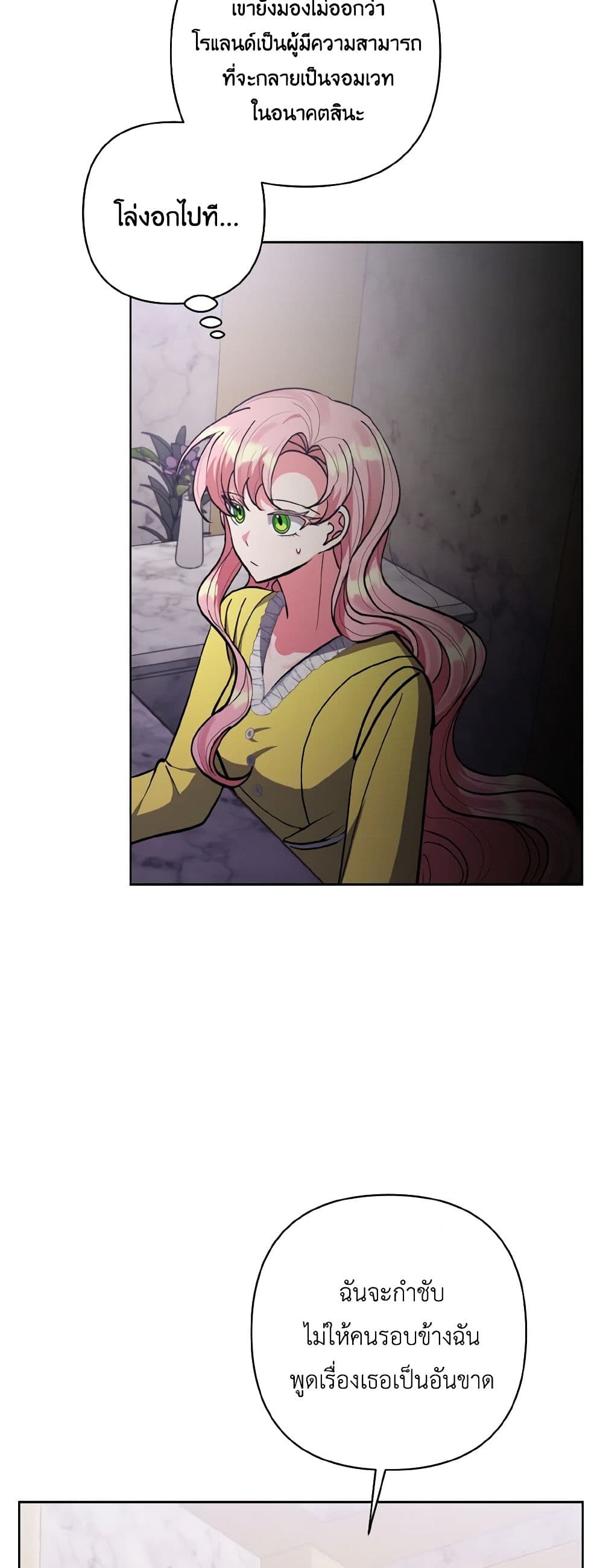 I Adopted the Male Lead page 30