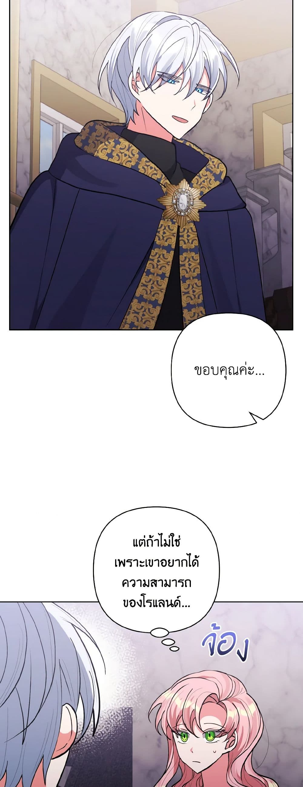 I Adopted the Male Lead page 31