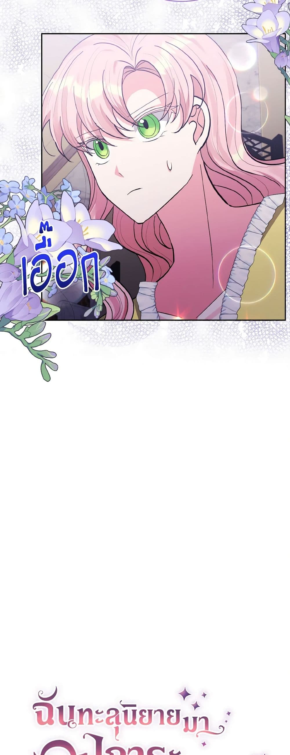 I Adopted the Male Lead page 34