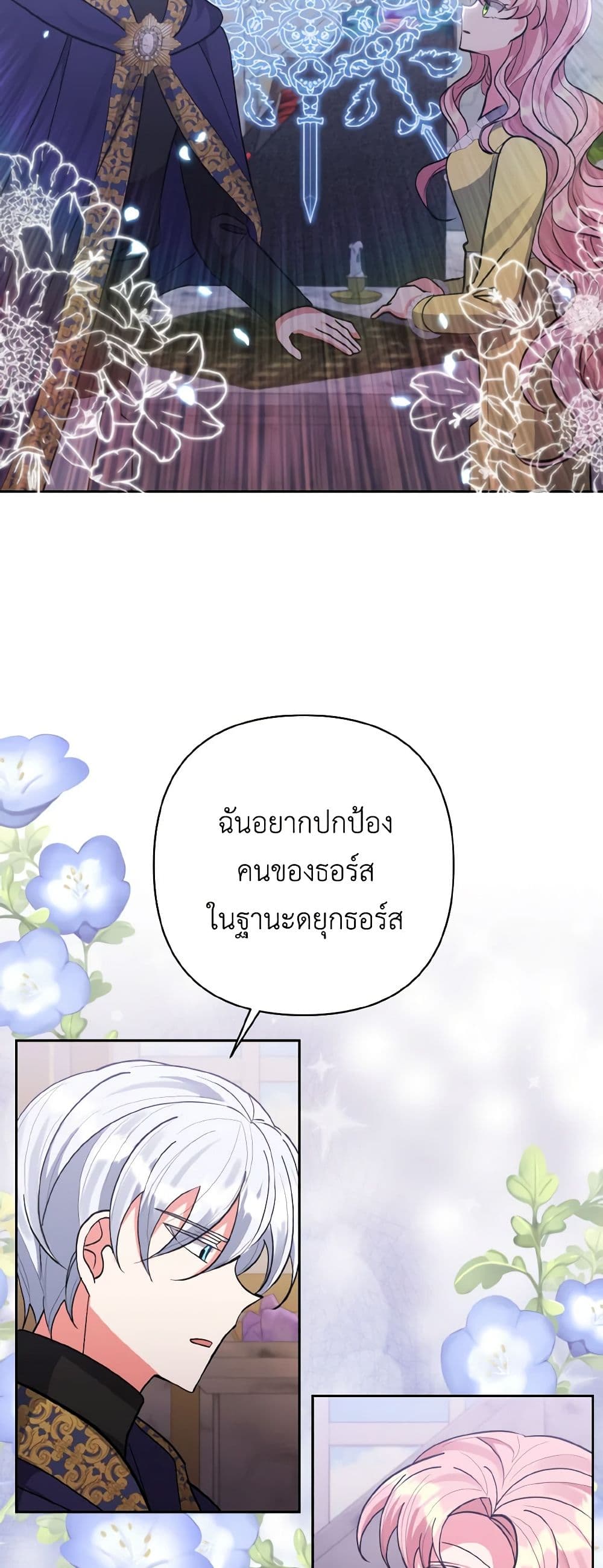 I Adopted the Male Lead page 36