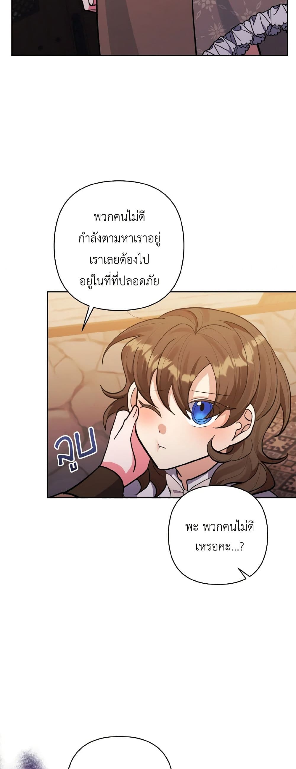 I Adopted the Male Lead page 39