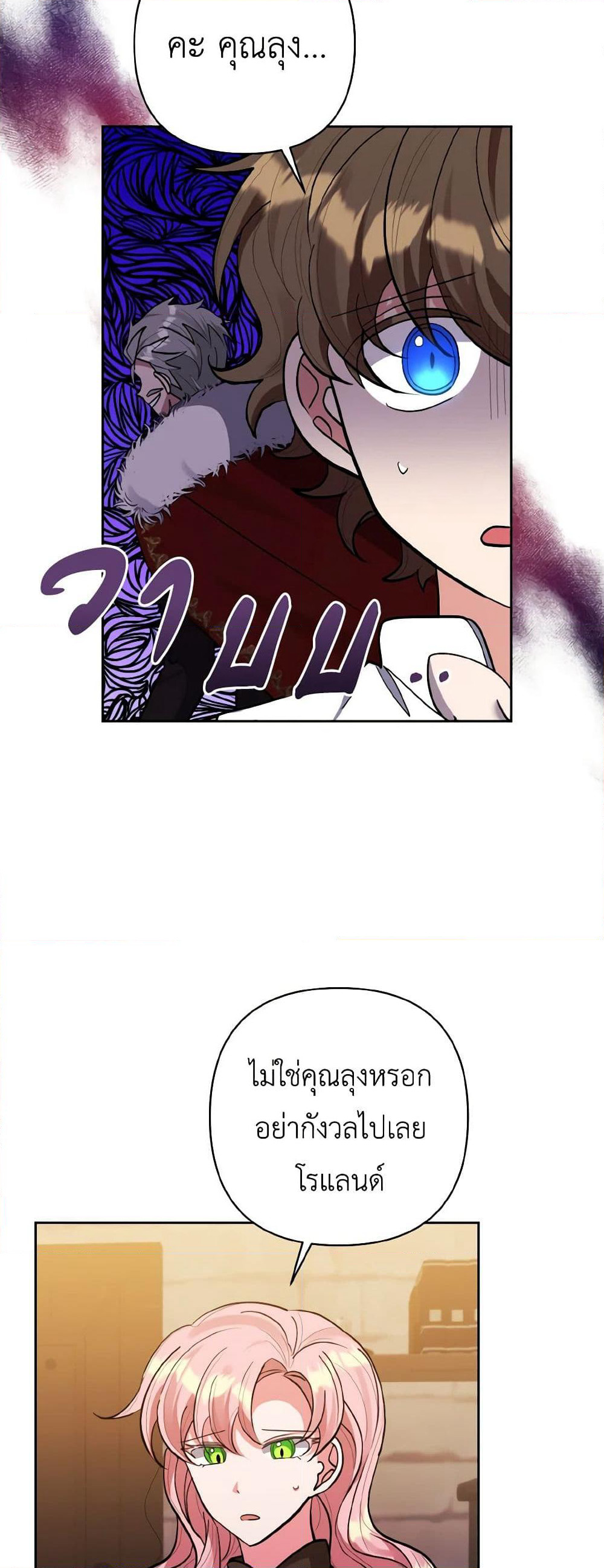 I Adopted the Male Lead page 40