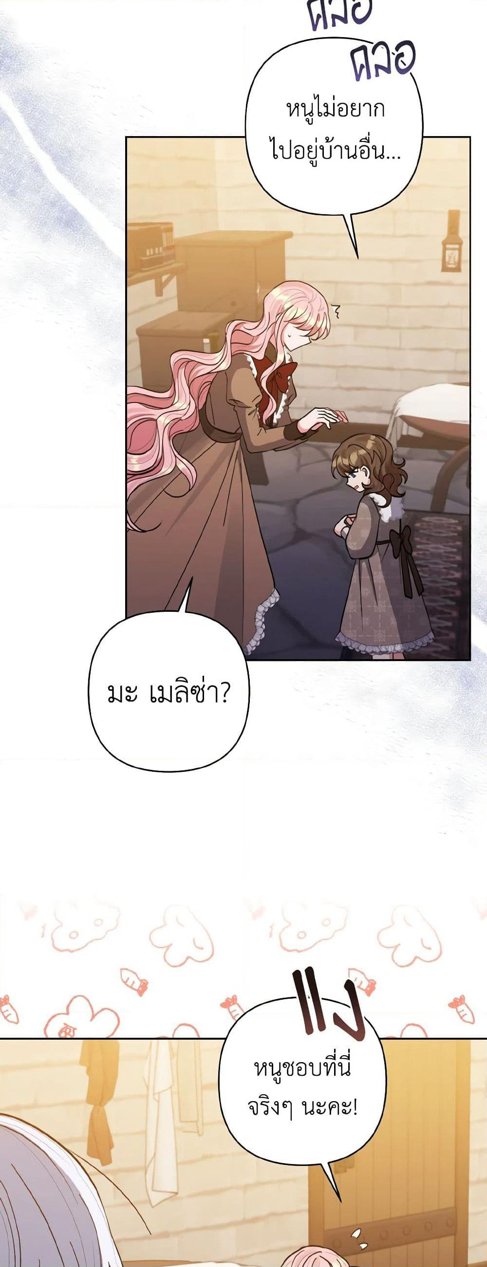 I Adopted the Male Lead page 42