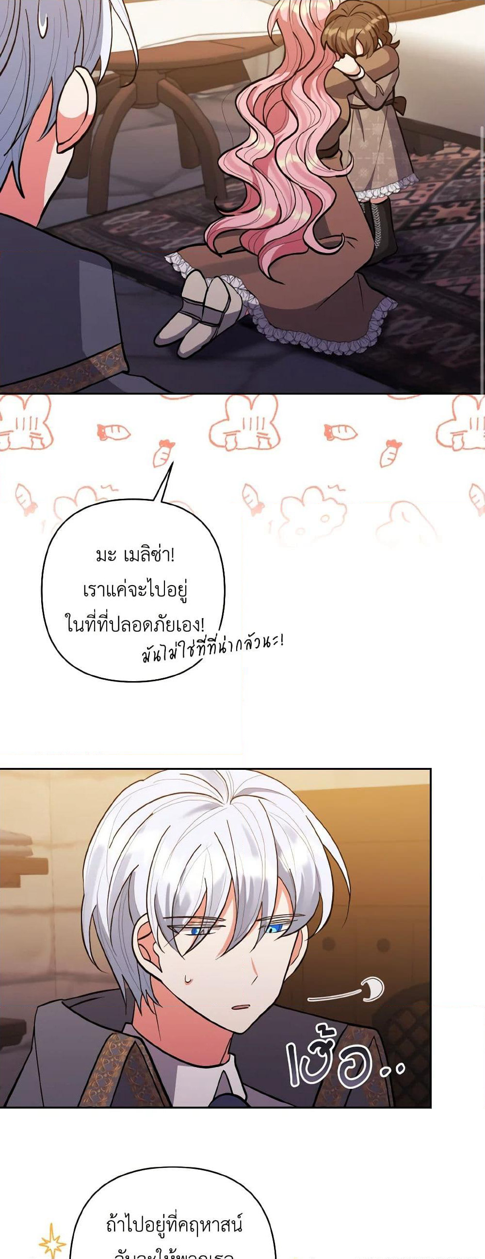 I Adopted the Male Lead page 43