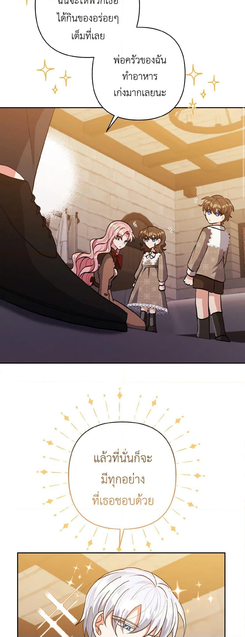 I Adopted the Male Lead page 44