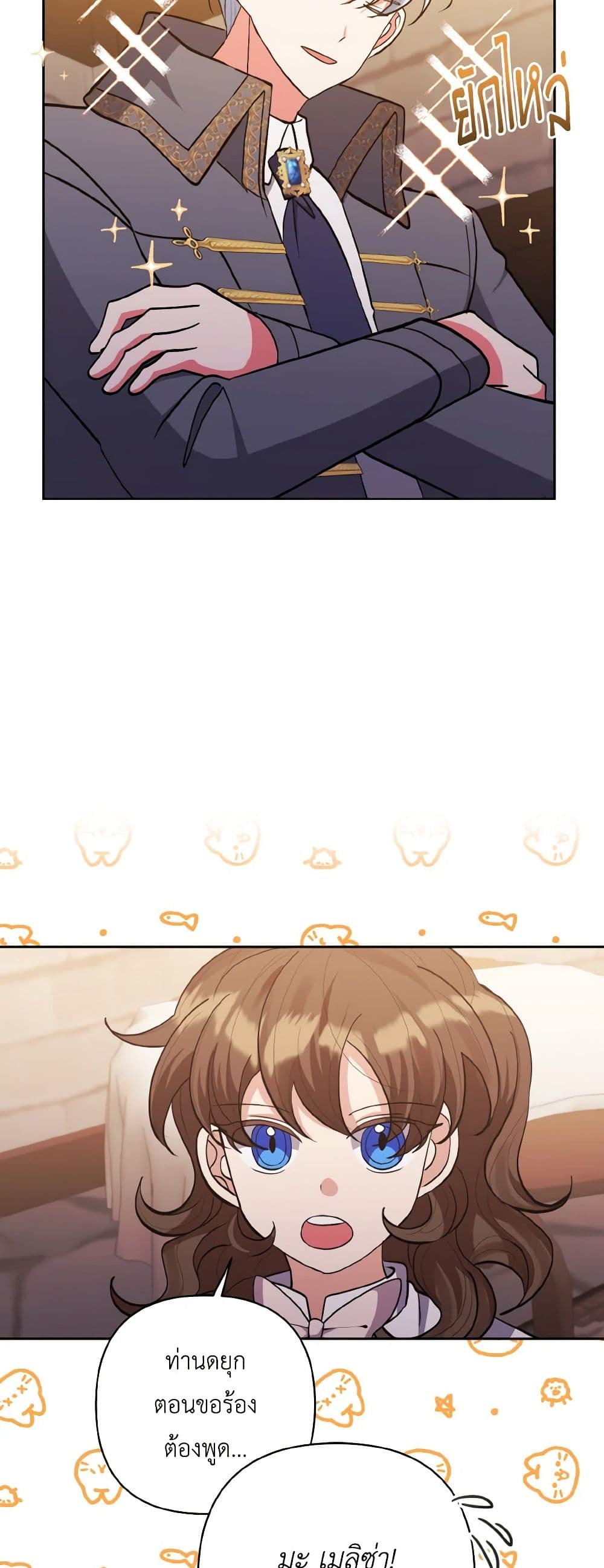 I Adopted the Male Lead page 45