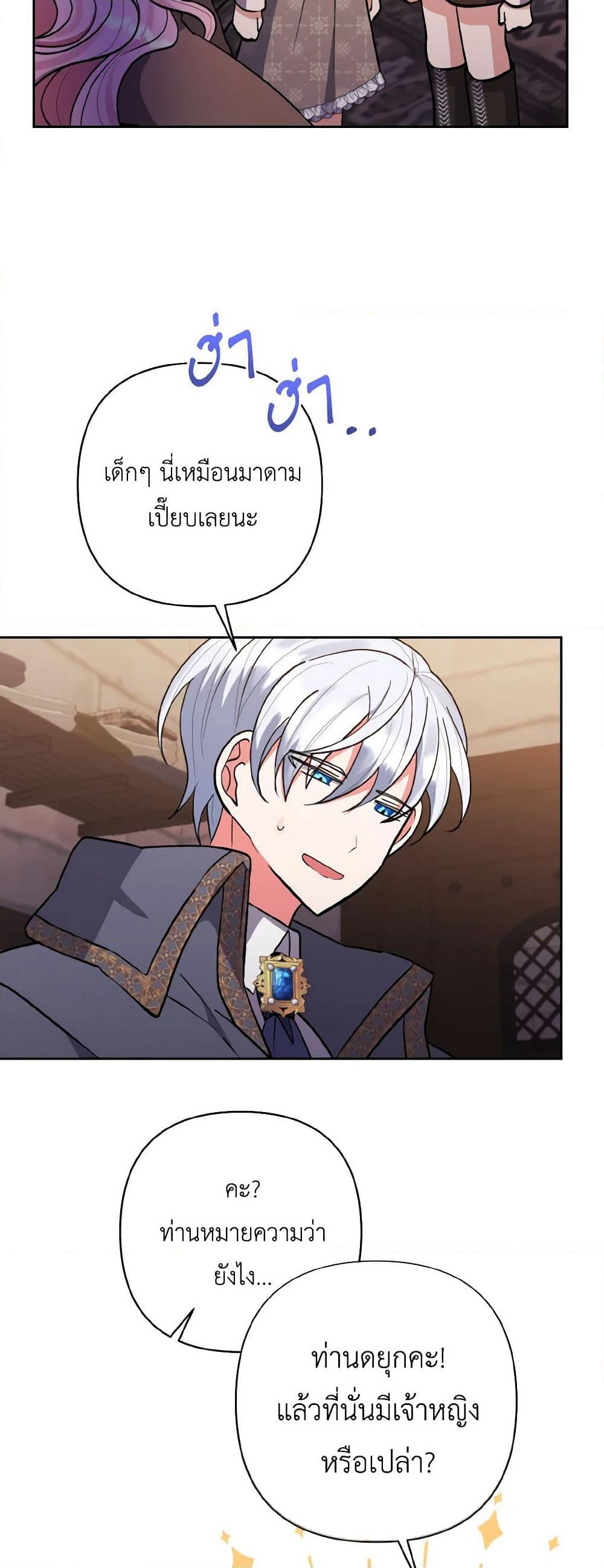 I Adopted the Male Lead page 47