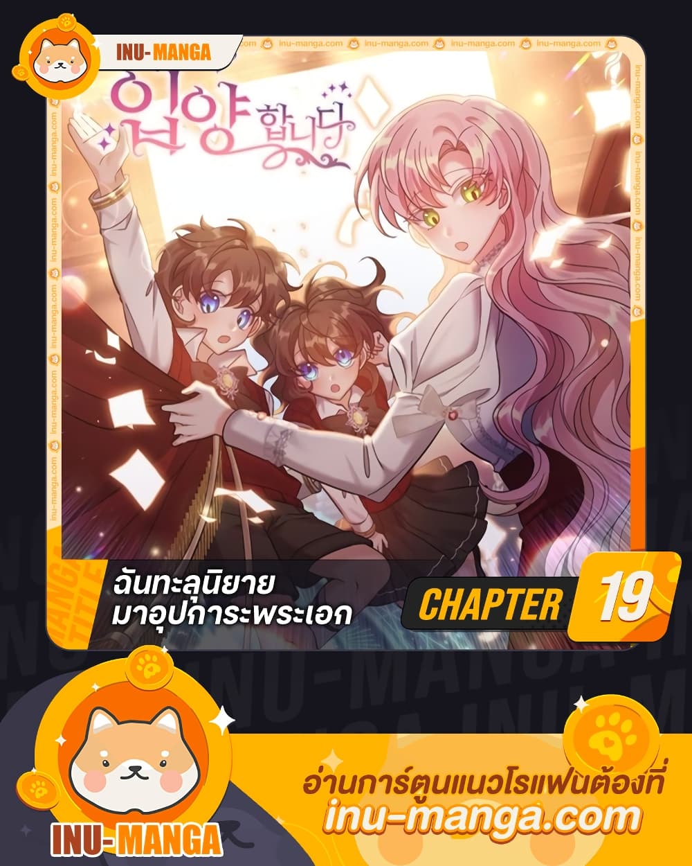 I Adopted the Male Lead page 1