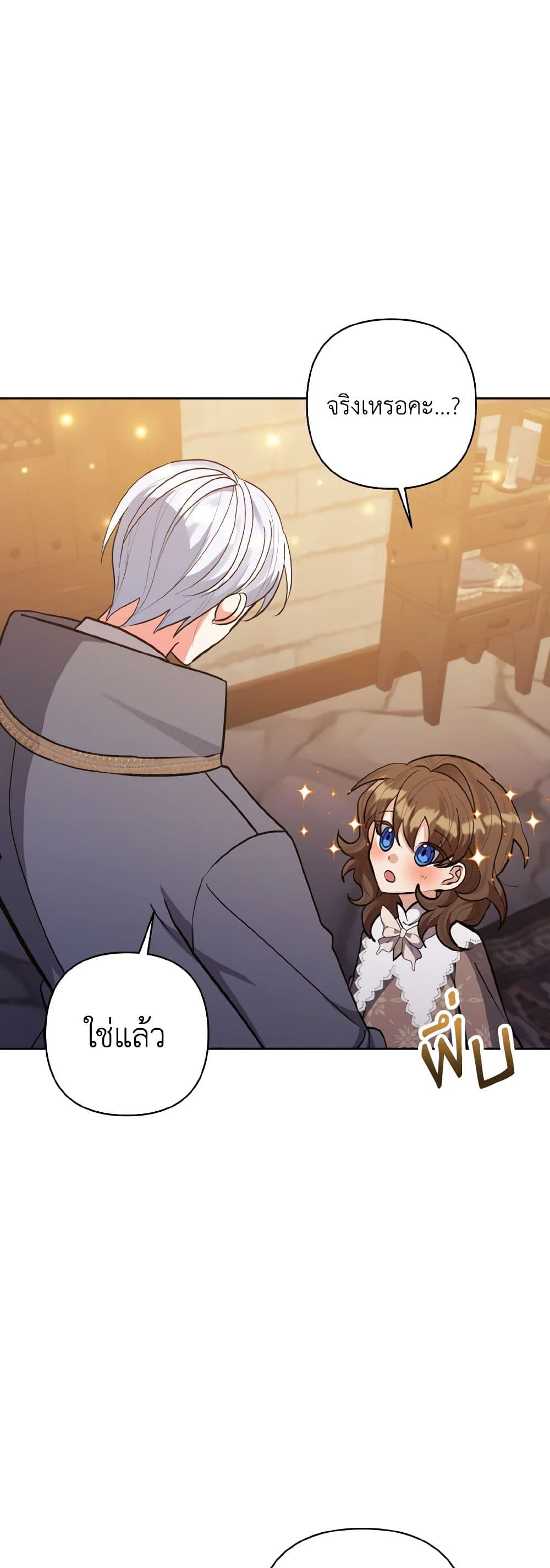 I Adopted the Male Lead page 3