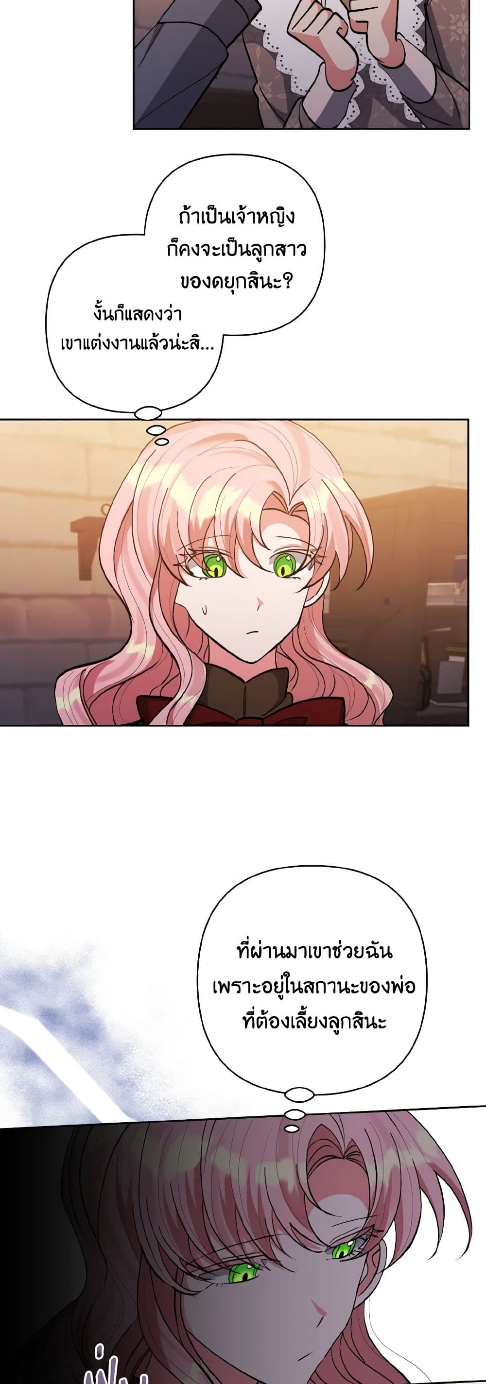 I Adopted the Male Lead page 5