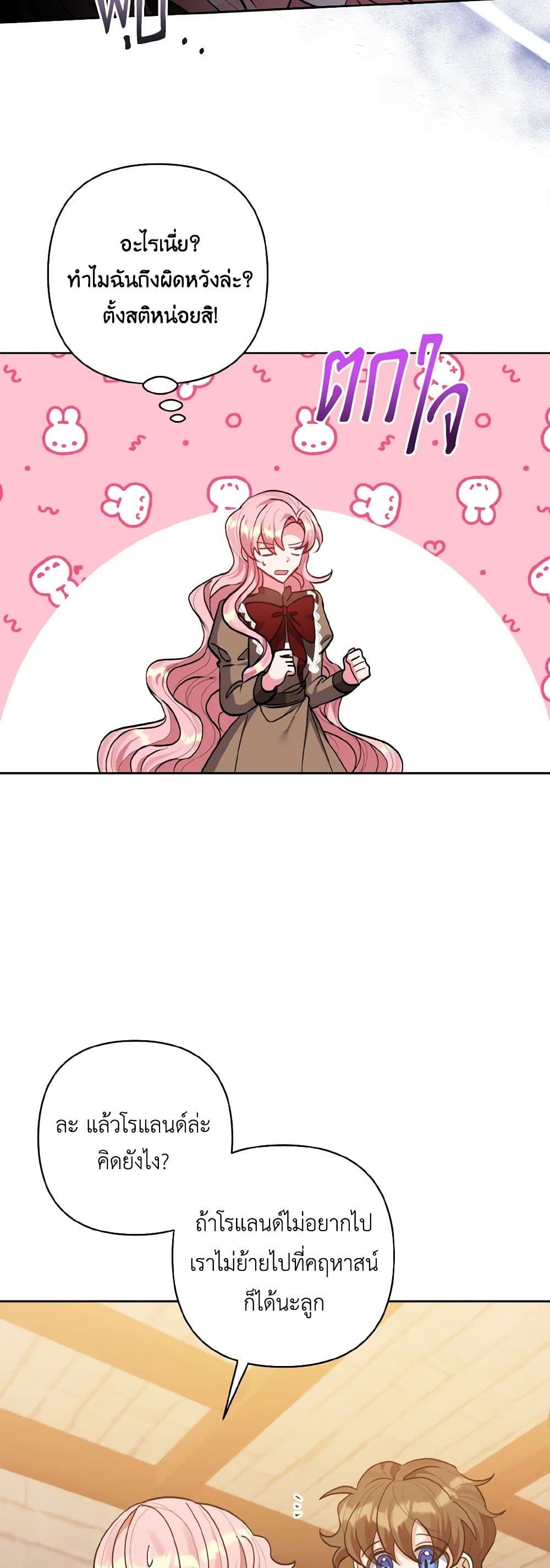 I Adopted the Male Lead page 6