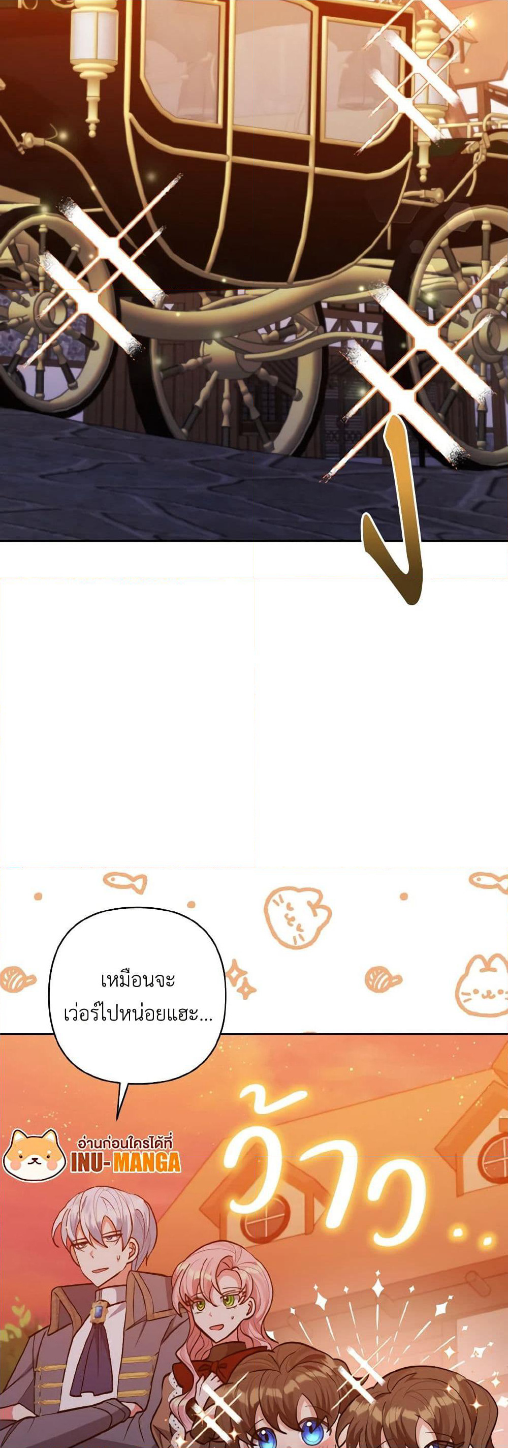 I Adopted the Male Lead page 12