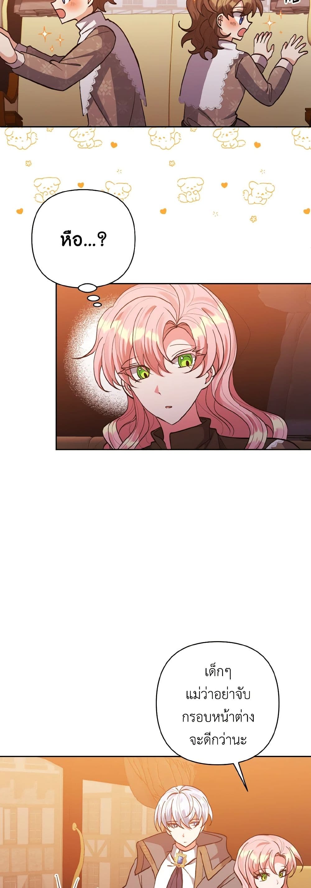 I Adopted the Male Lead page 16