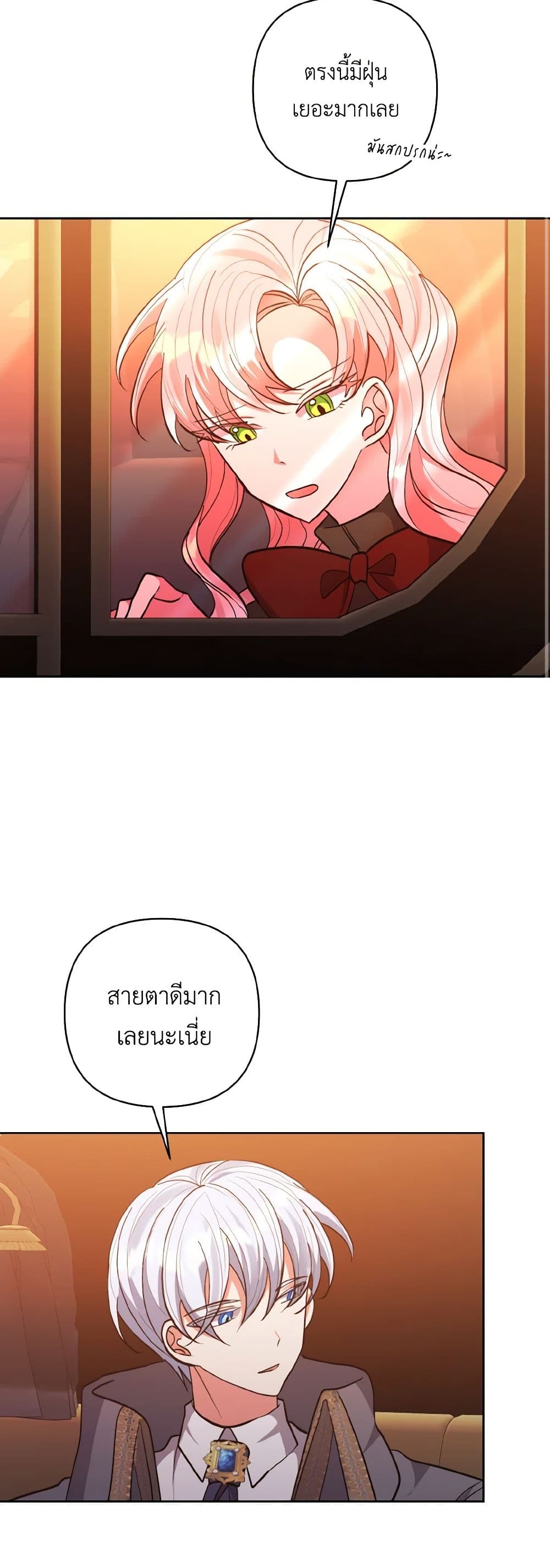I Adopted the Male Lead page 18
