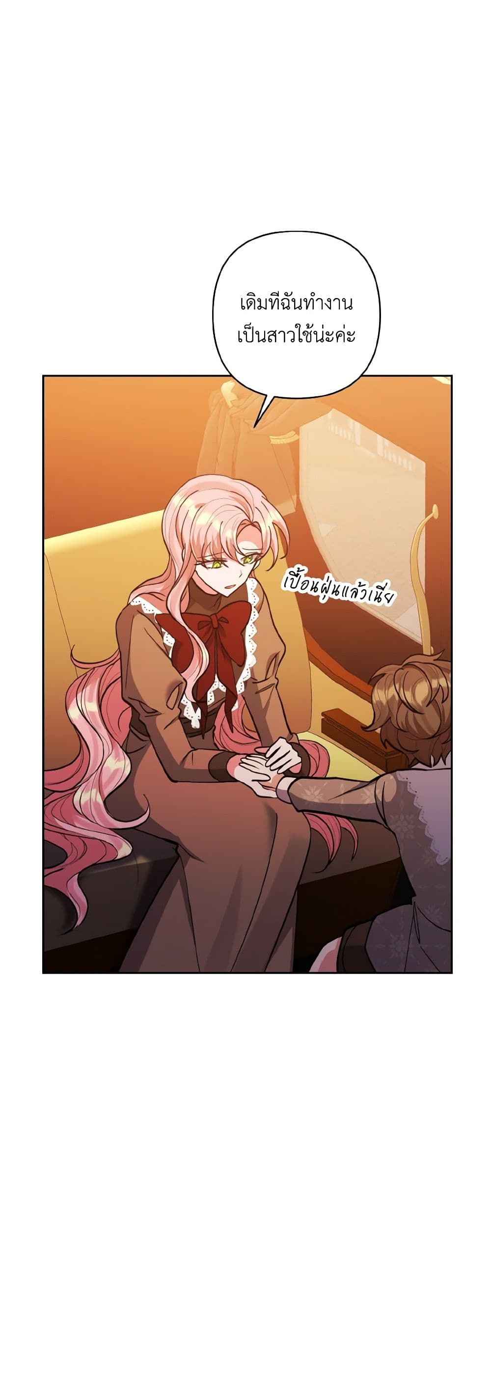 I Adopted the Male Lead page 19