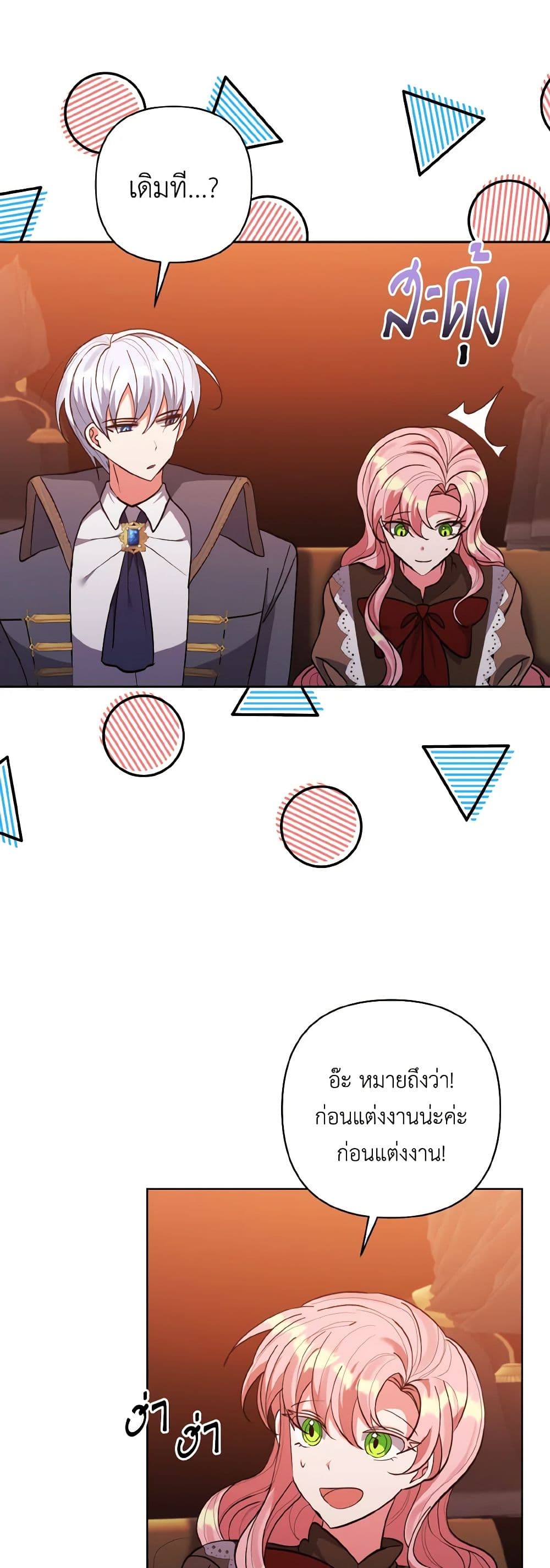 I Adopted the Male Lead page 20