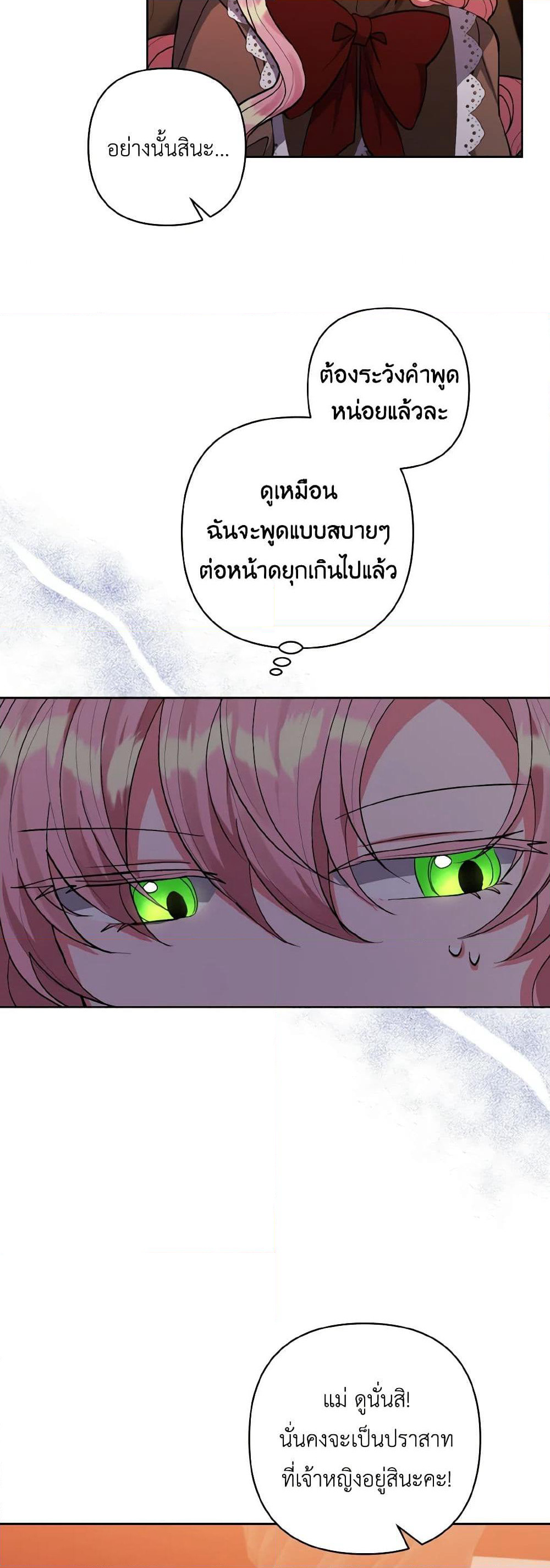I Adopted the Male Lead page 21