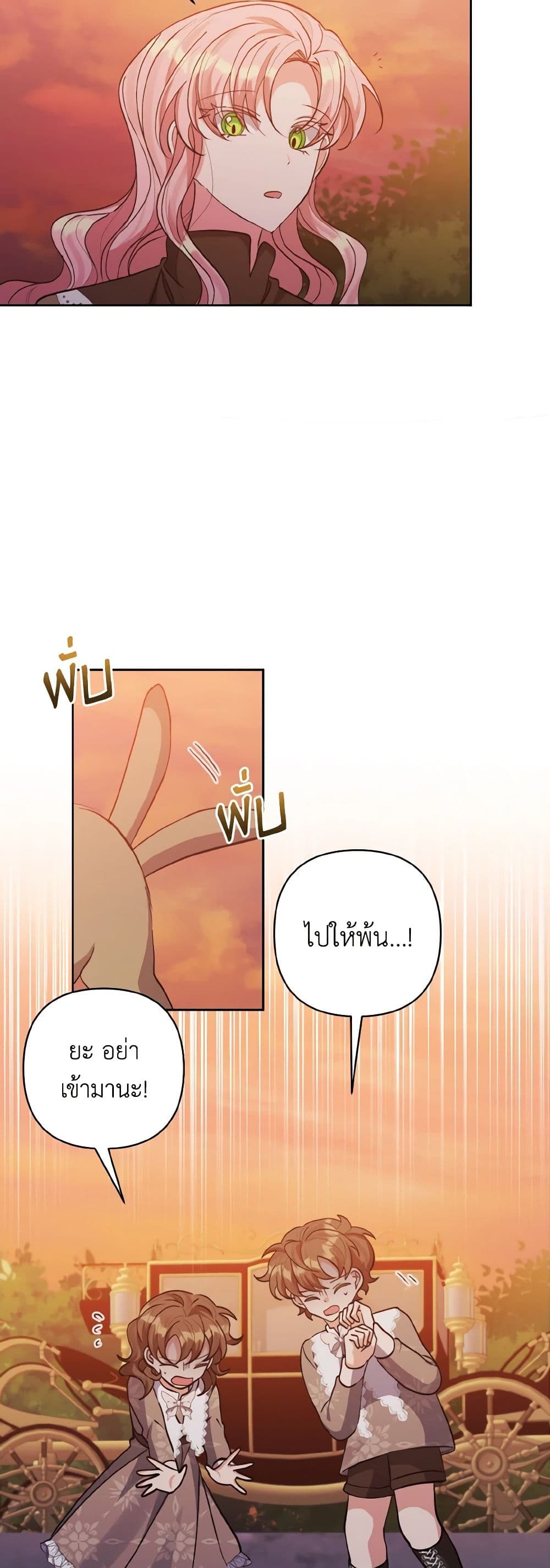 I Adopted the Male Lead page 27