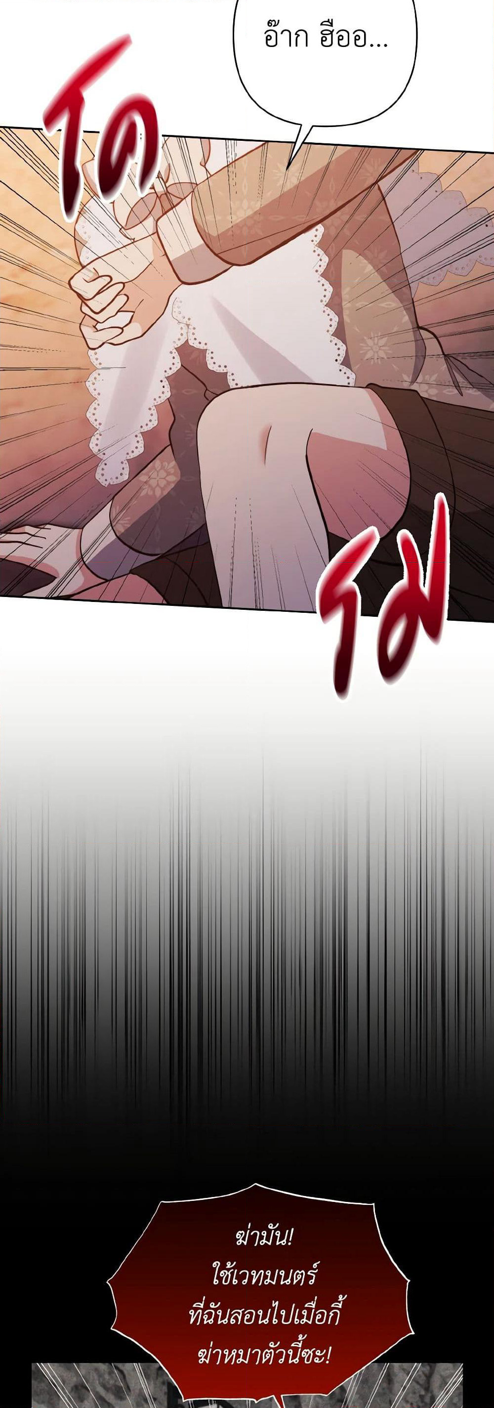 I Adopted the Male Lead page 29