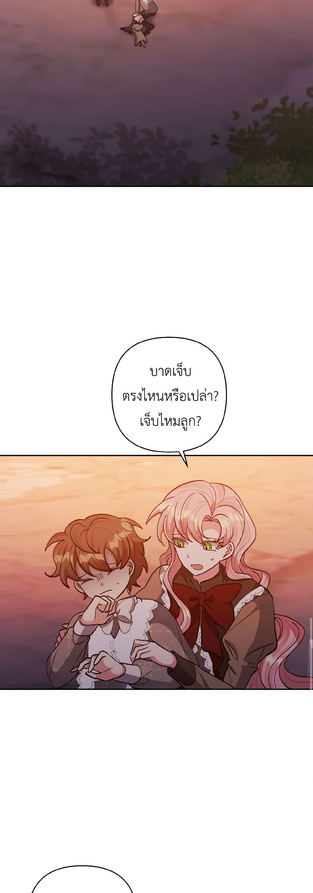 I Adopted the Male Lead page 32