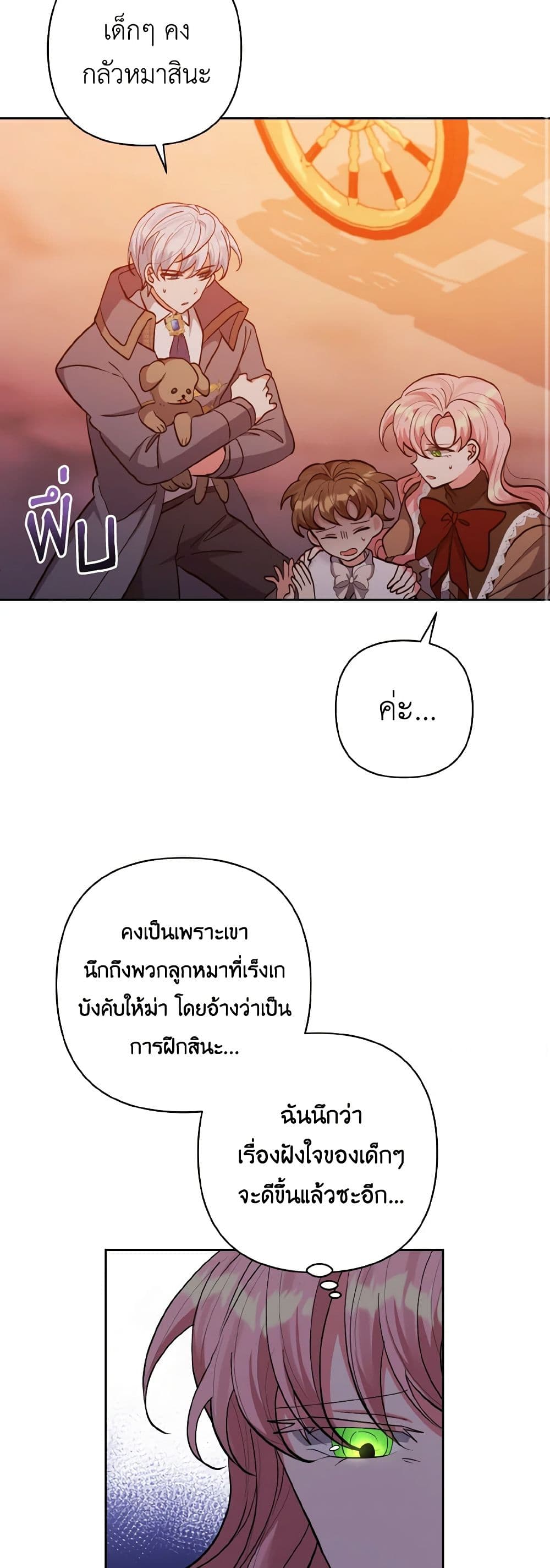 I Adopted the Male Lead page 33