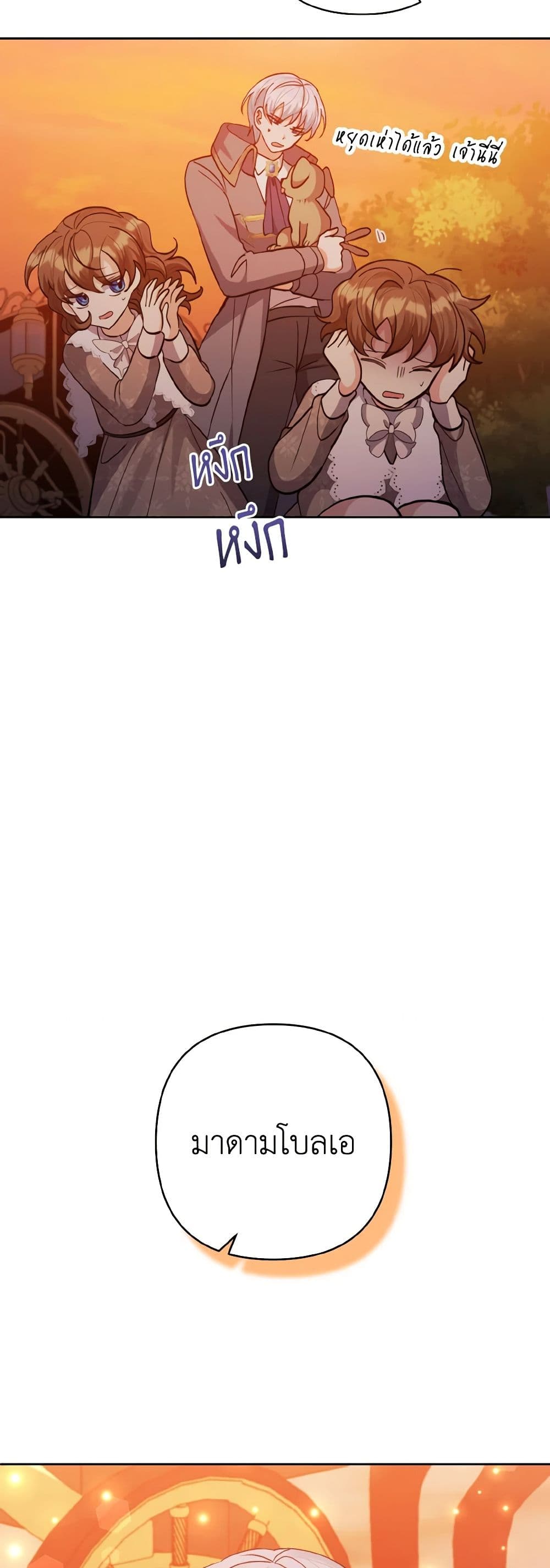 I Adopted the Male Lead page 36