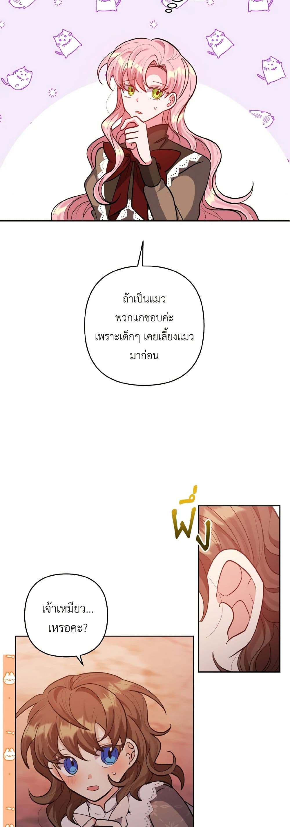 I Adopted the Male Lead page 38