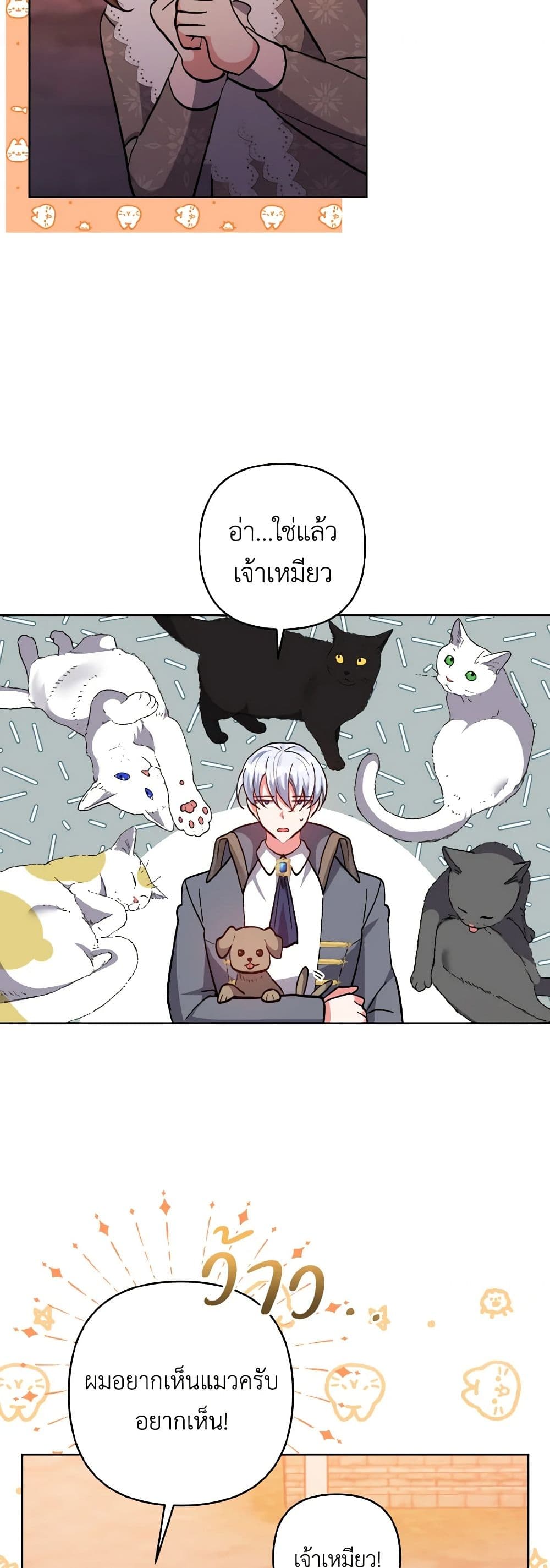 I Adopted the Male Lead page 39