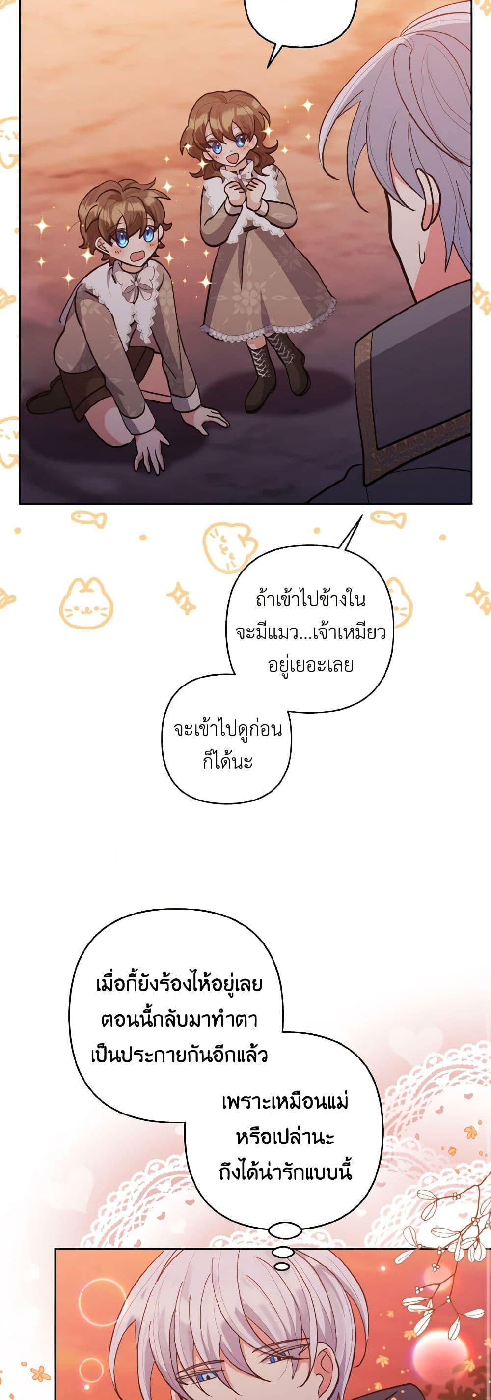 I Adopted the Male Lead page 40