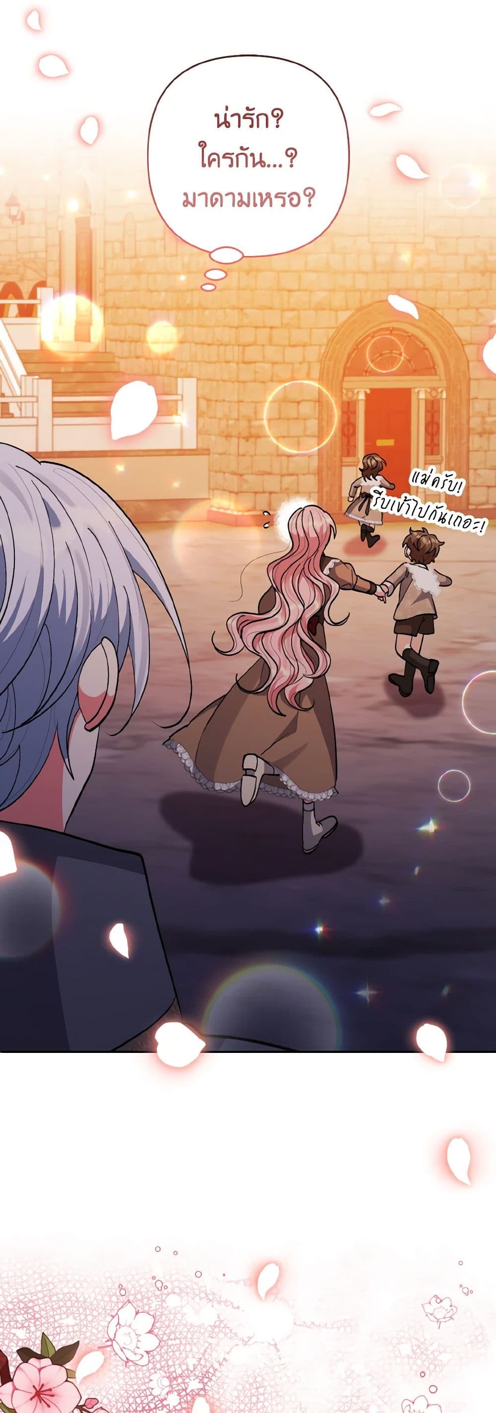 I Adopted the Male Lead page 42