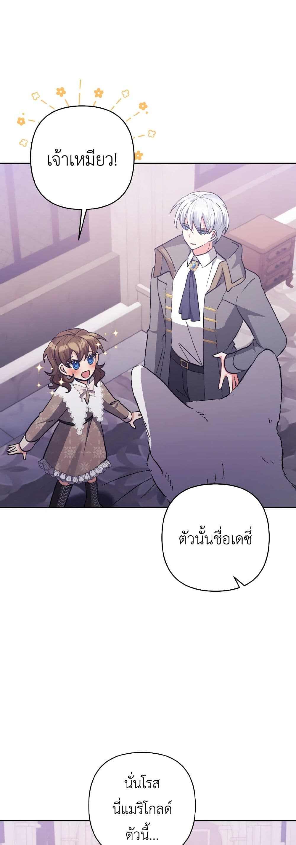 I Adopted the Male Lead page 46