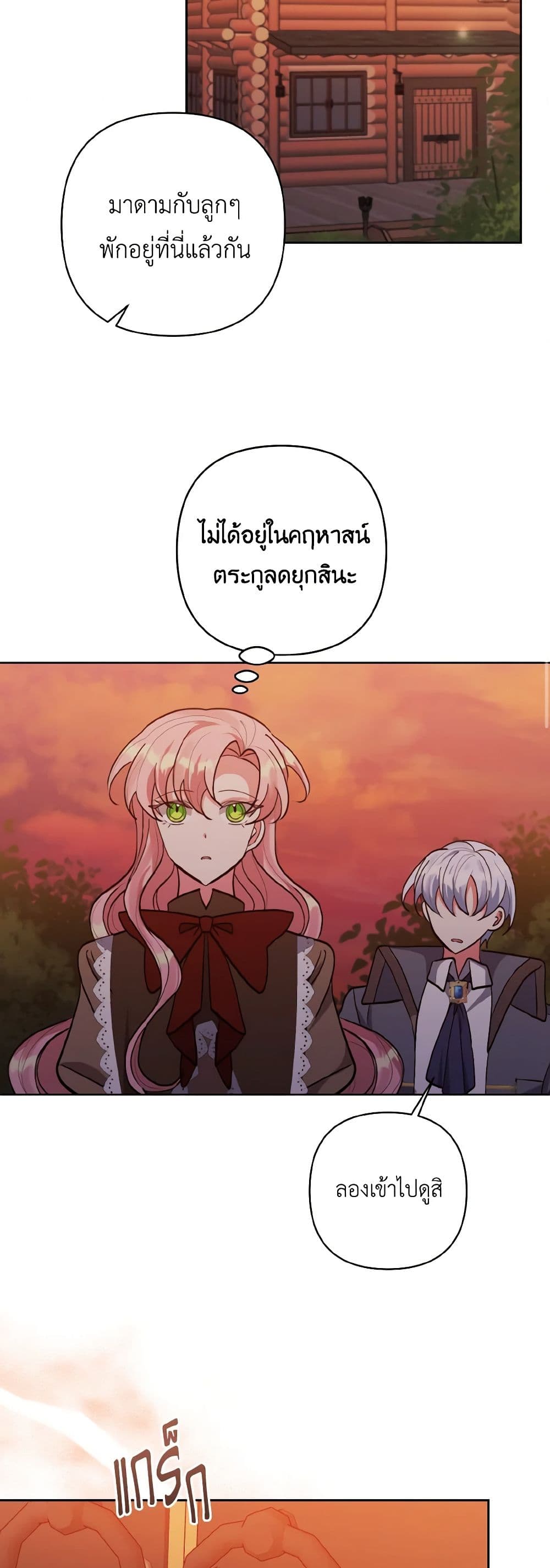 I Adopted the Male Lead page 49