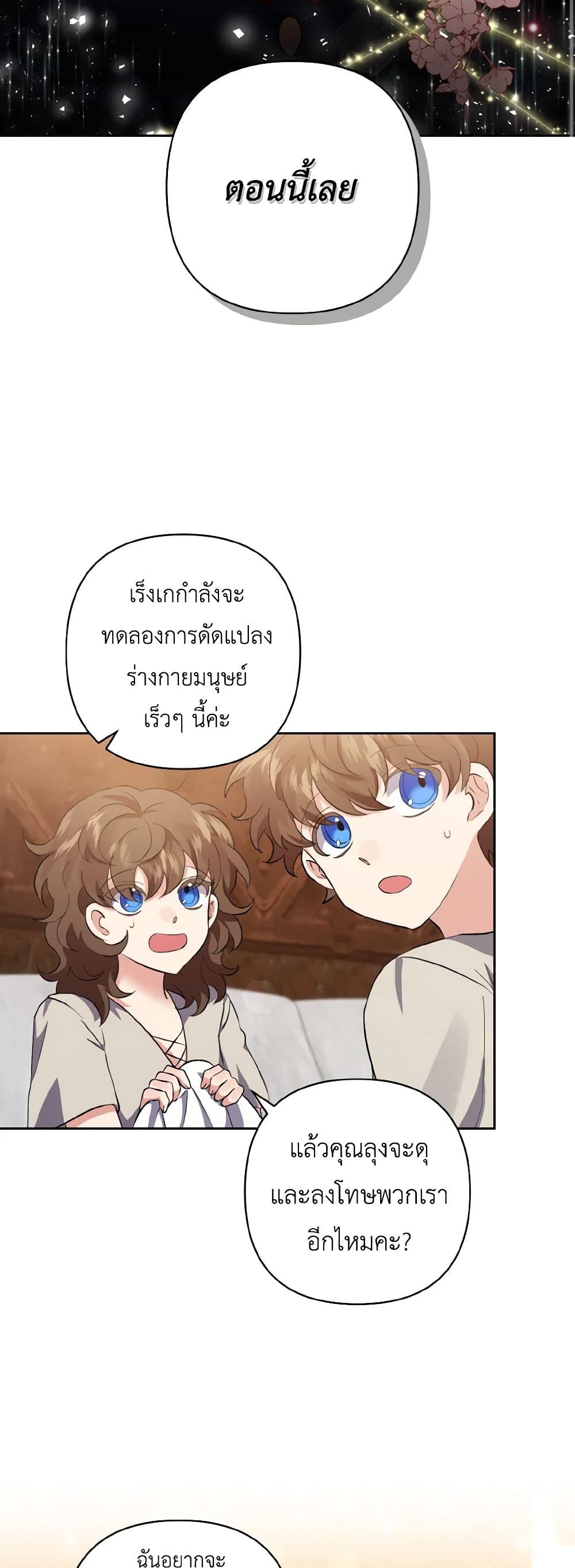 I Adopted the Male Lead page 3
