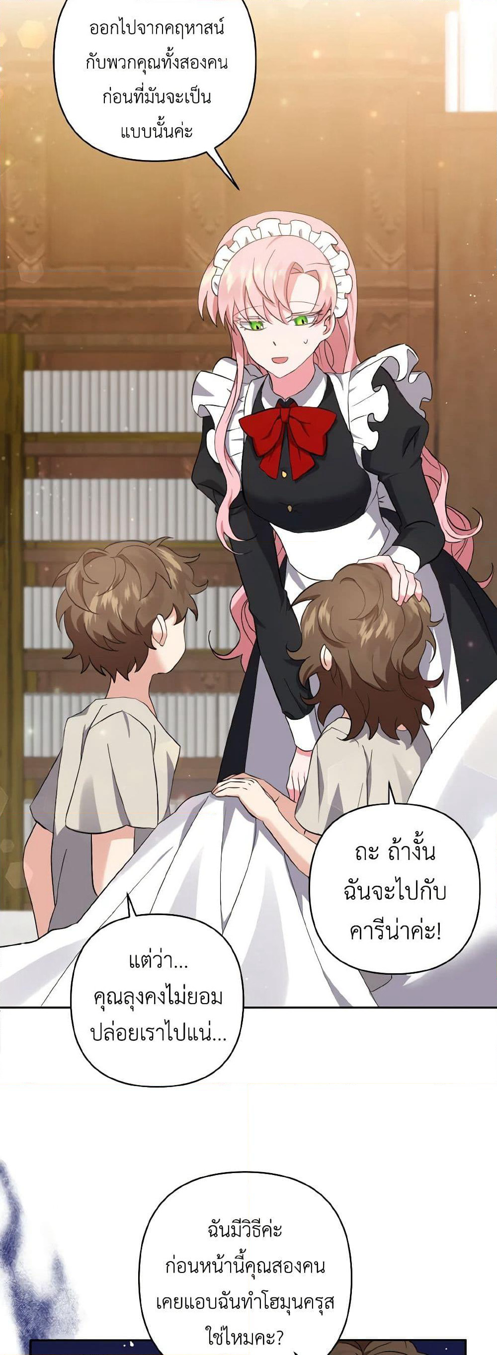 I Adopted the Male Lead page 4
