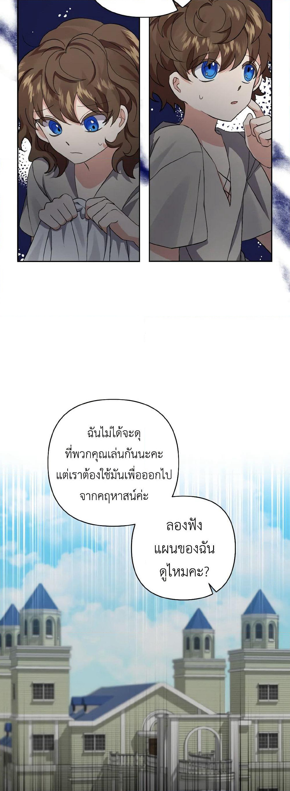 I Adopted the Male Lead page 5