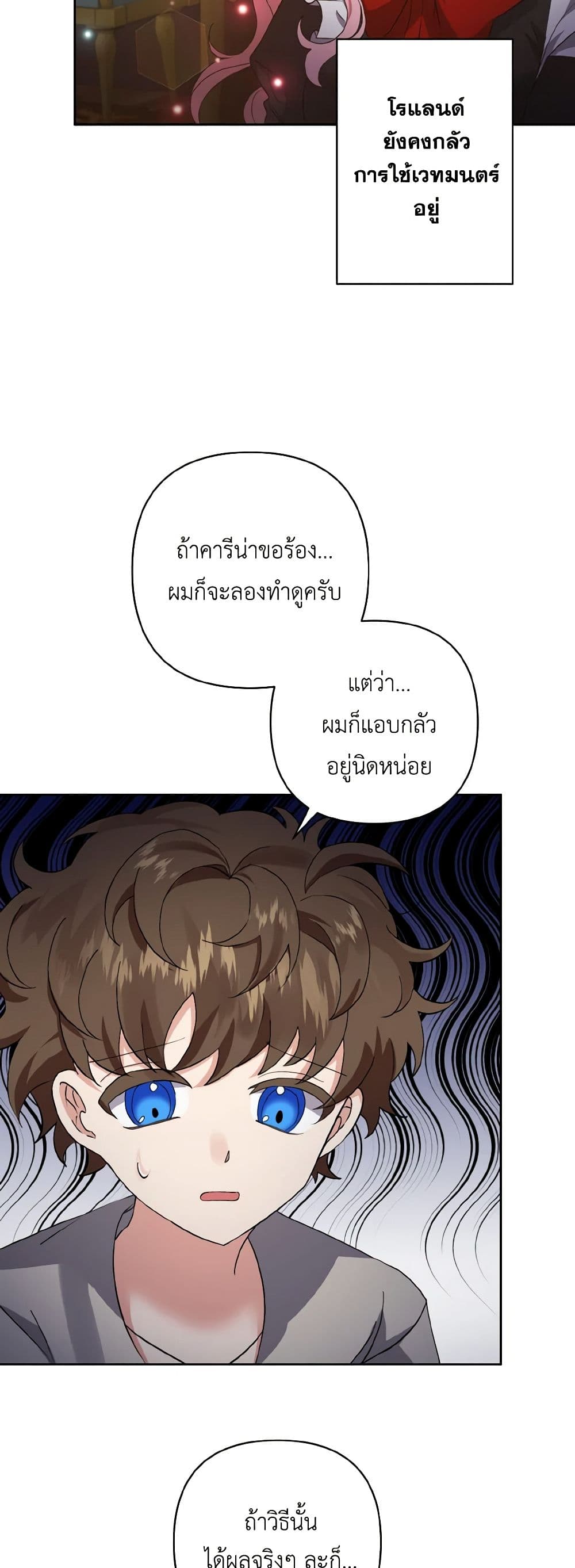 I Adopted the Male Lead page 9