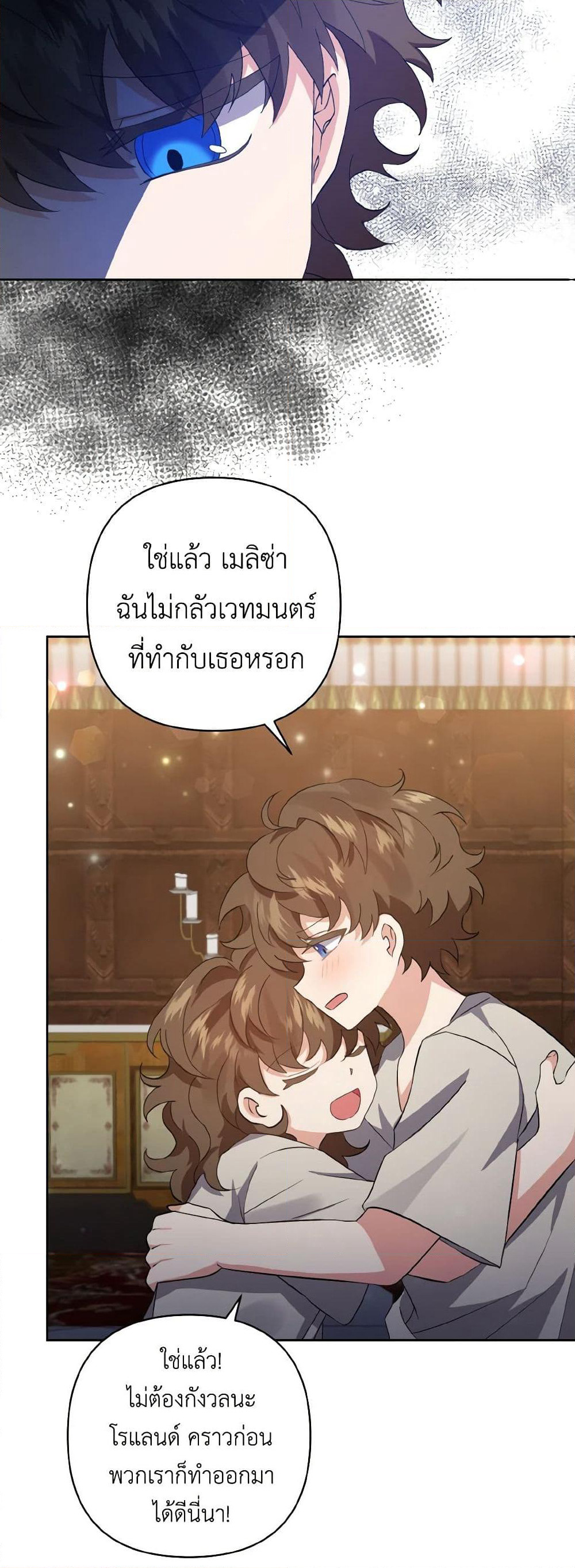 I Adopted the Male Lead page 11
