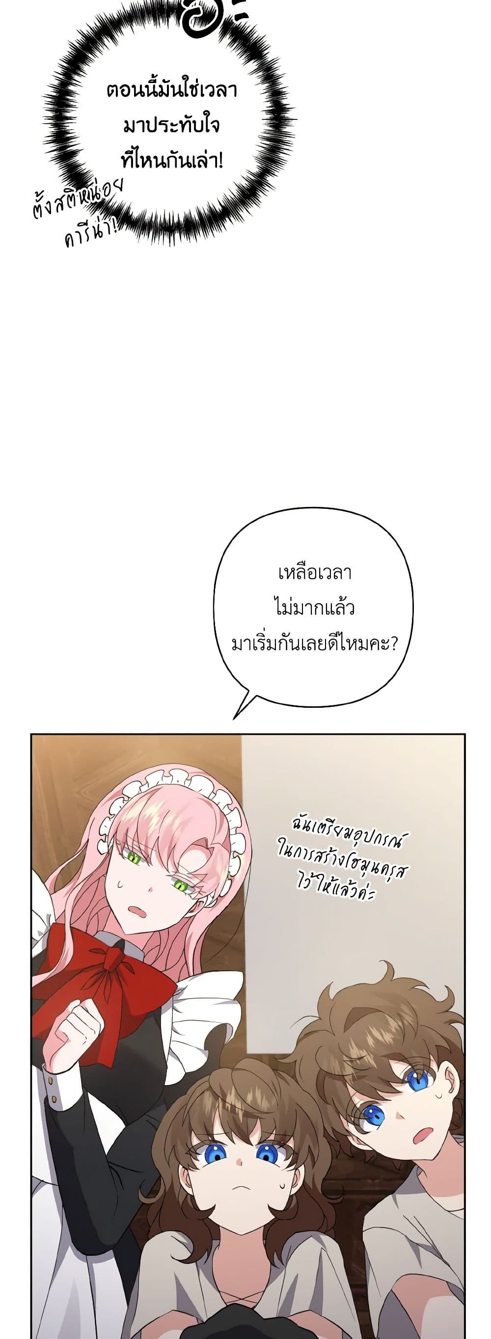 I Adopted the Male Lead page 13