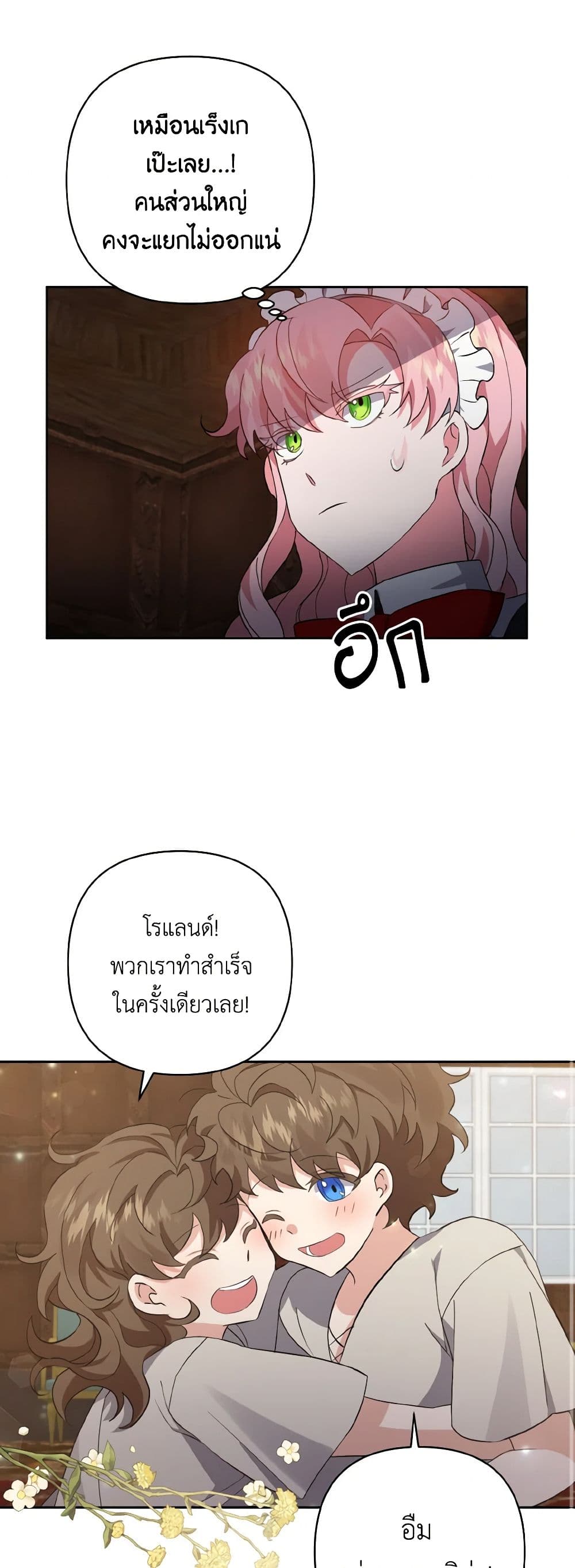 I Adopted the Male Lead page 17