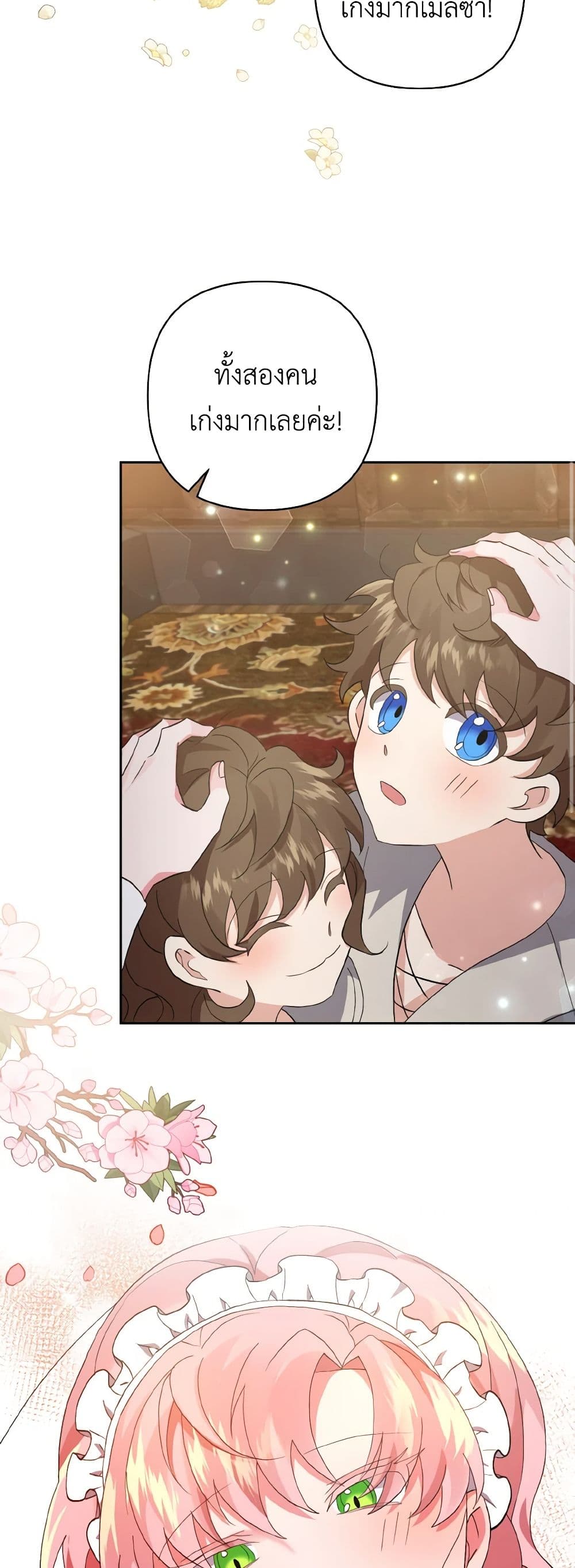 I Adopted the Male Lead page 18