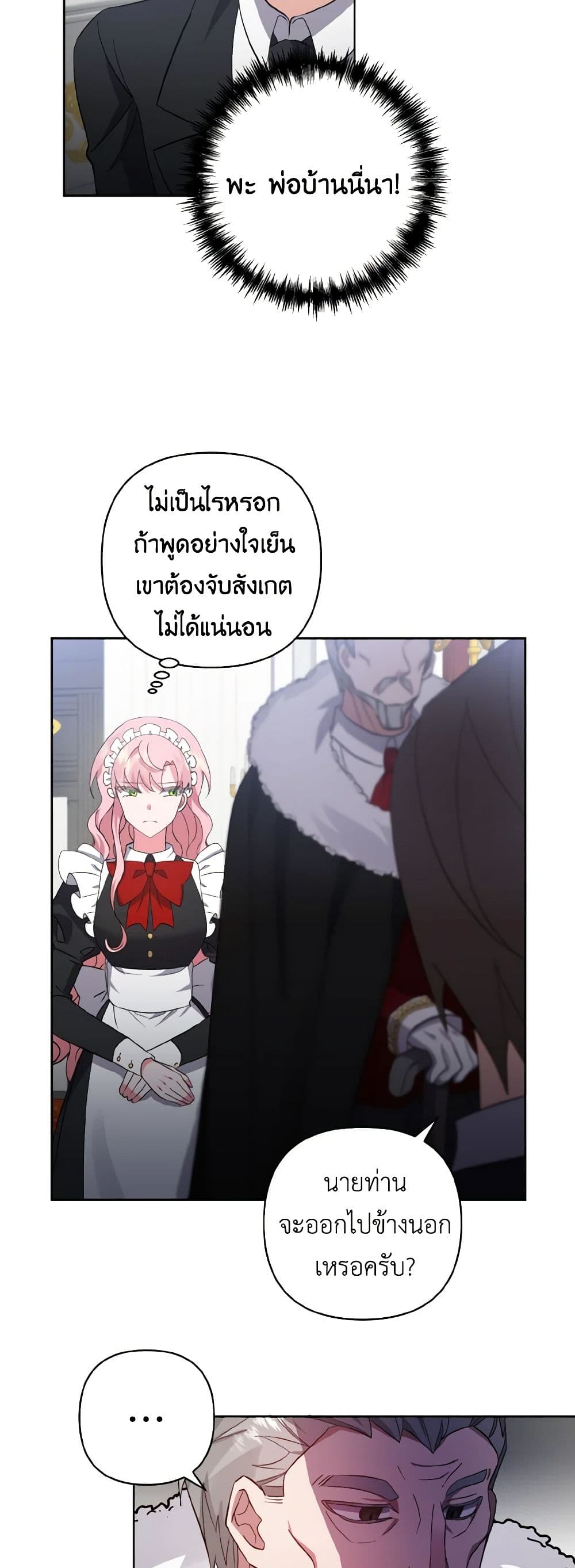 I Adopted the Male Lead page 22