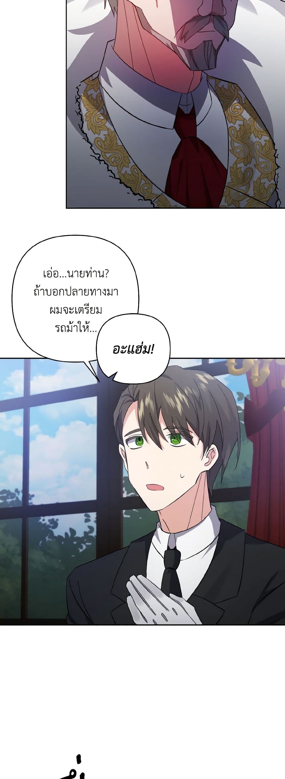 I Adopted the Male Lead page 23