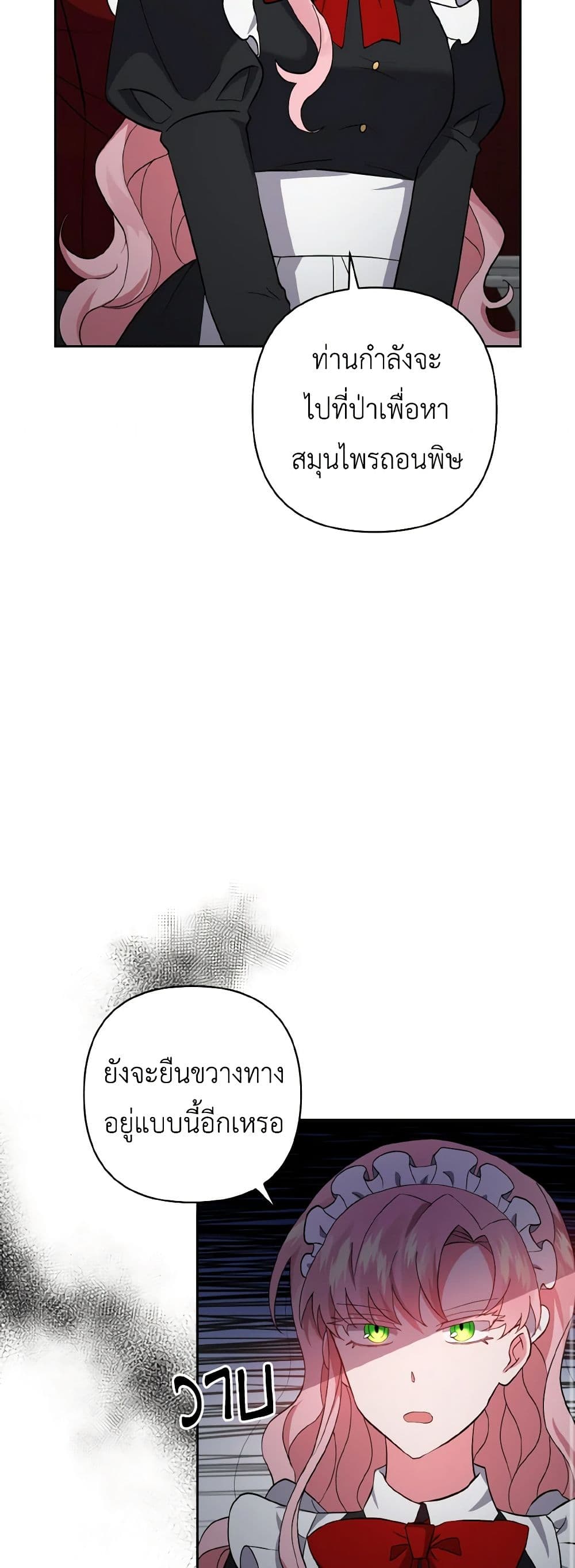 I Adopted the Male Lead page 25
