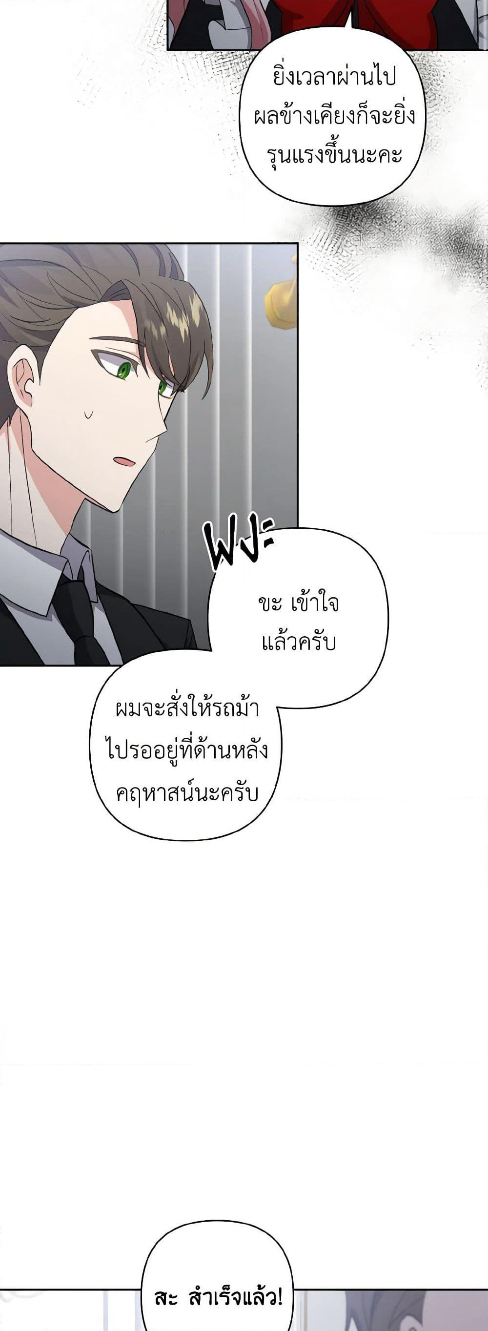I Adopted the Male Lead page 26