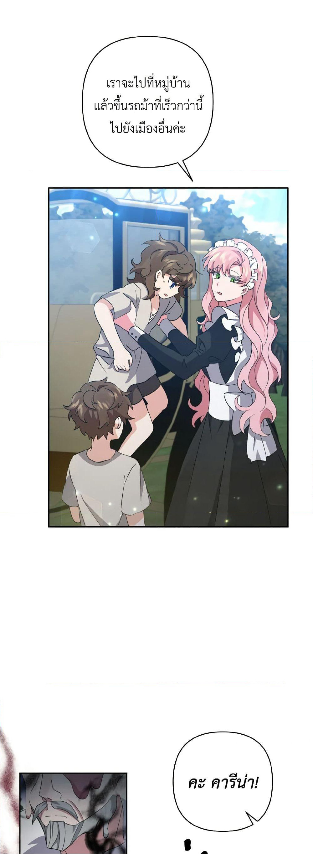 I Adopted the Male Lead page 30