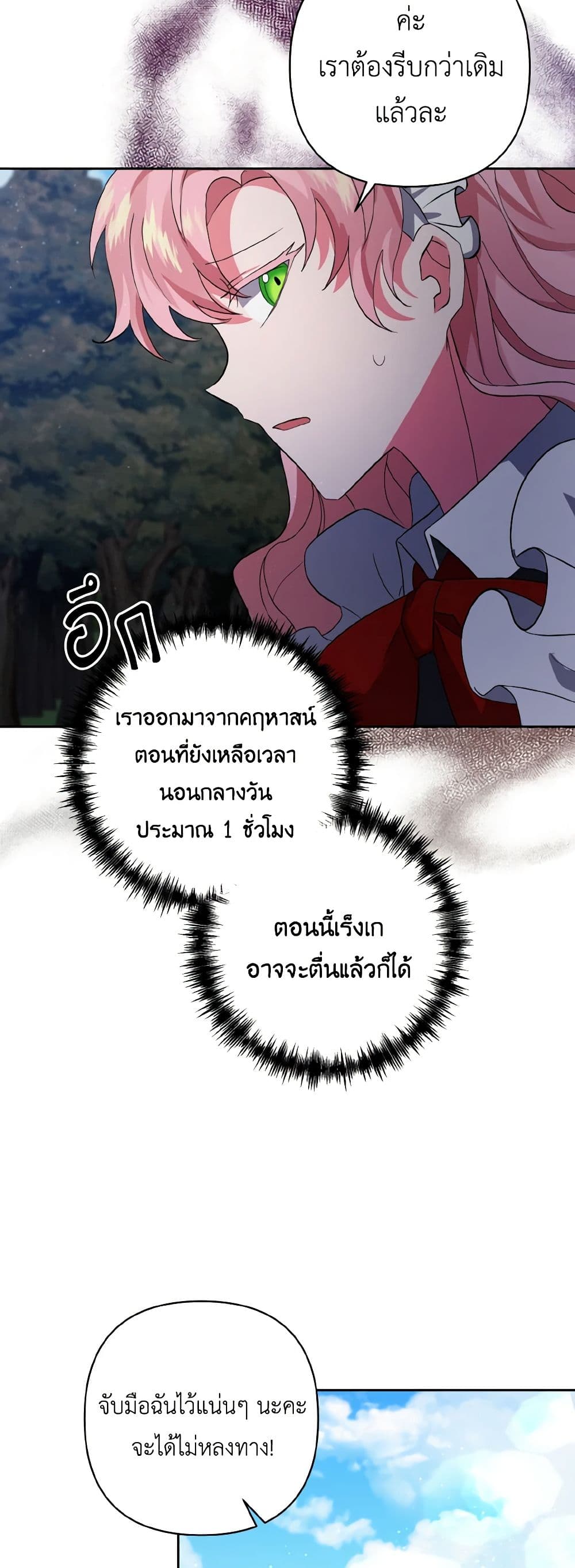 I Adopted the Male Lead page 32