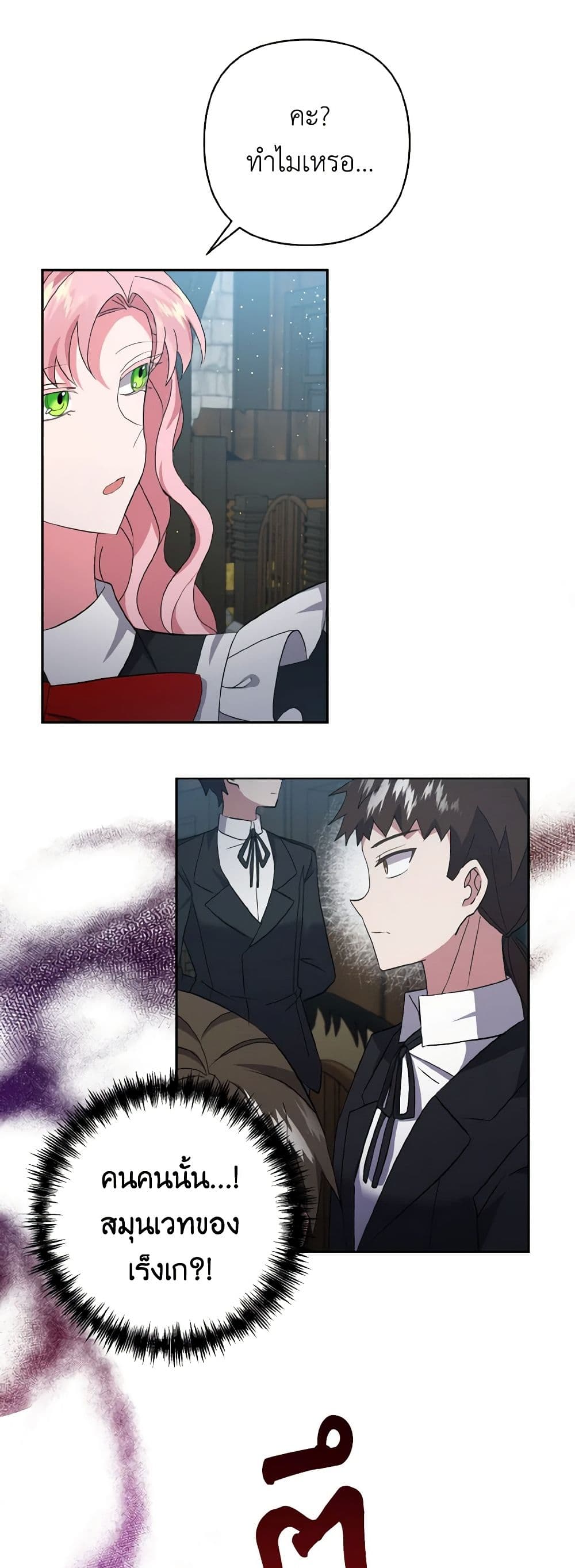 I Adopted the Male Lead page 37
